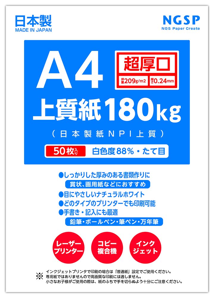 Amazon | 【 超厚口 】A4 上質紙 180㎏ 縦目（T目）50枚 日本製紙 NPI